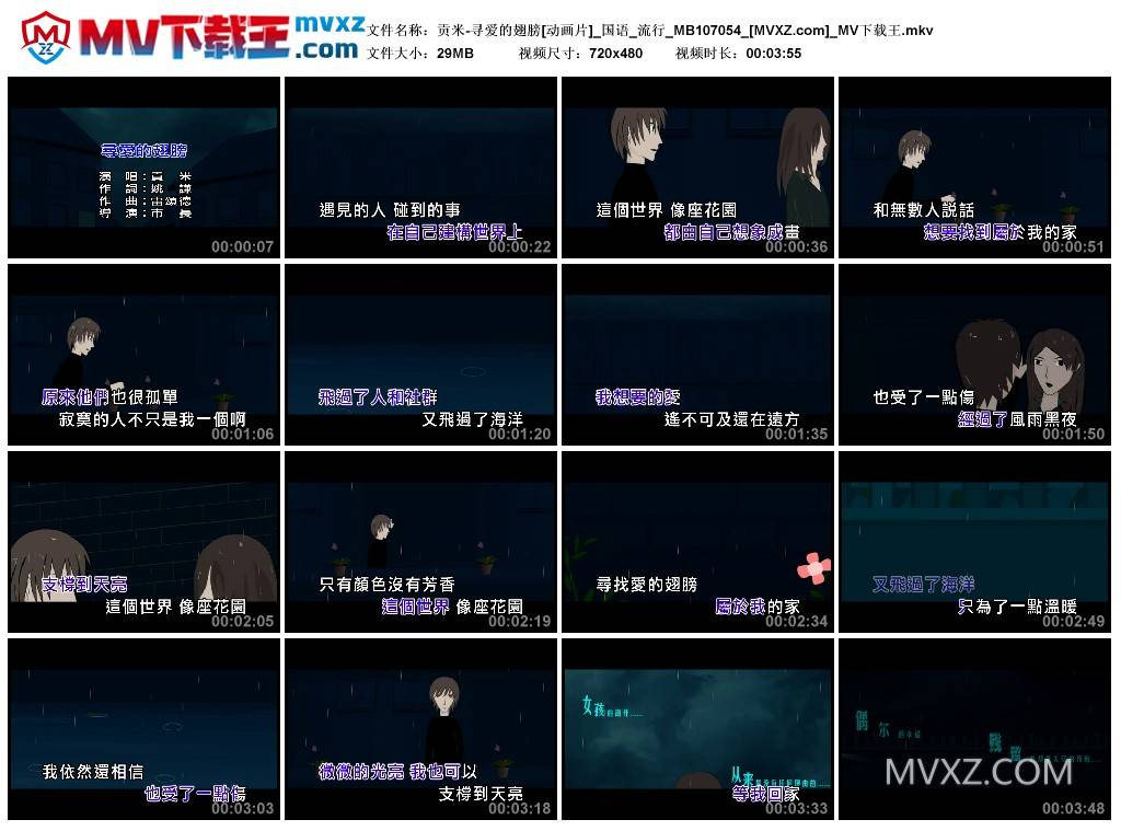 贡米-寻爱的翅膀[动画片]_国语_流行_MB107054
